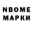 Марки NBOMe 1500мкг Lena Albur